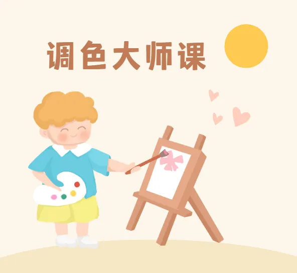 新片场调色大师课:8大模块系统掌握调色技巧
