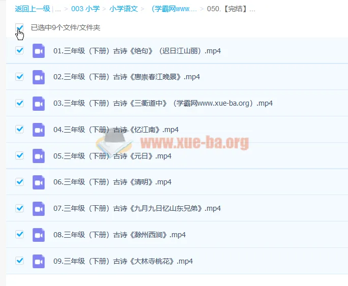 三年级下册古诗精讲(完结版)视频课程