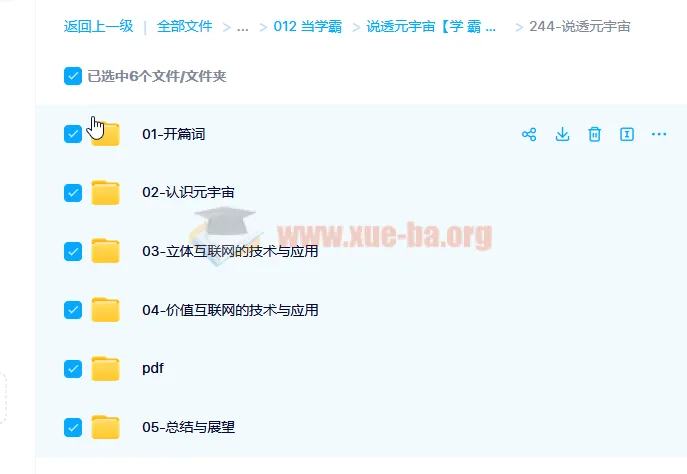 说透元宇宙:从概念到应用的全景解读
