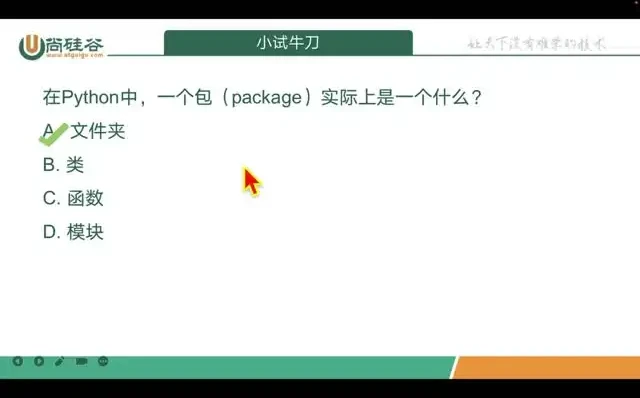 2024尚硅谷Python全套教程:视频教程+配套软件+课件资料