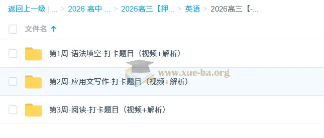 龙坚2026高三高考英语冲刺课程:梦想典当铺系列