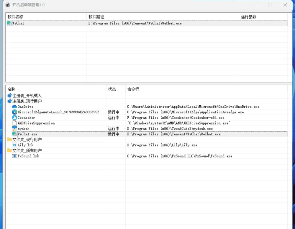 开机启动项管理工具：重装系统后快速添加软件启动项