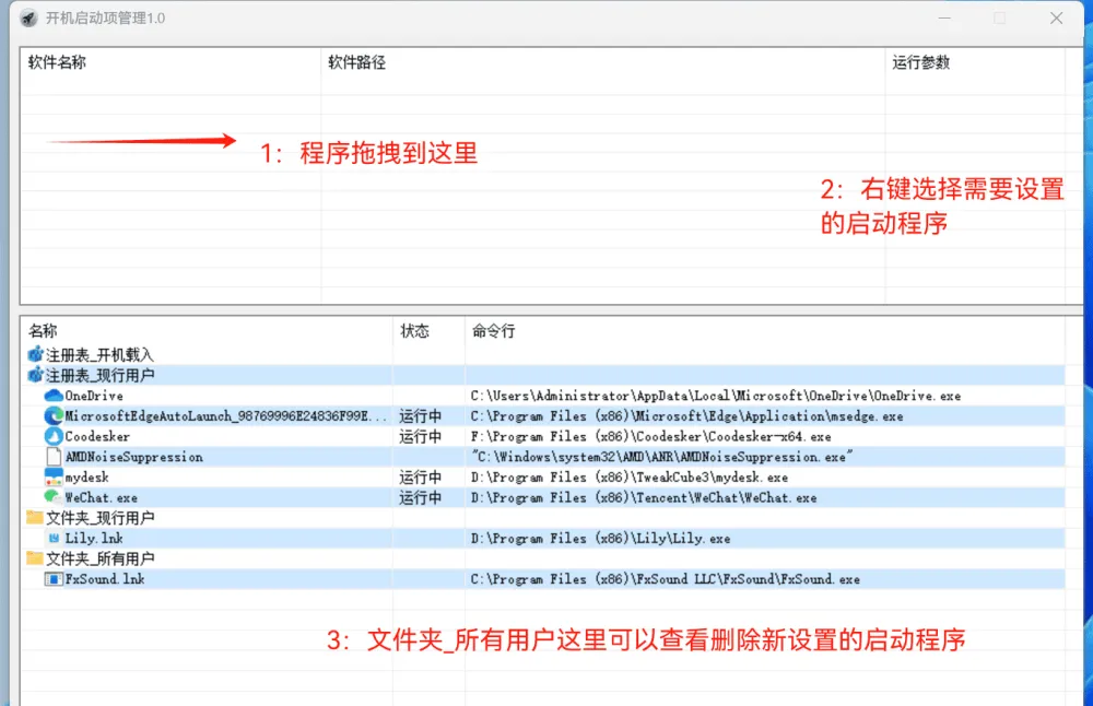 开机启动项管理工具：重装系统后快速添加软件启动项