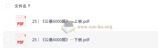 李铁25事业单位公基6000题备考资料