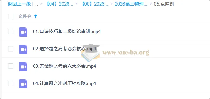 姜婷婷2026高三高考物理三轮点睛班·考前冲刺攻略
