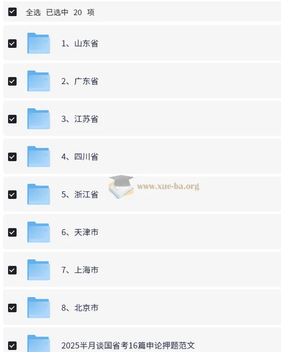 2025省考备考资料合集:全国各省公务员考试复习资源206GB