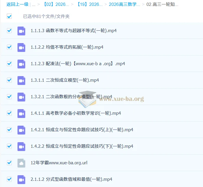王冬亮2026高三高考数学一轮二轮全年知识视频规划服务