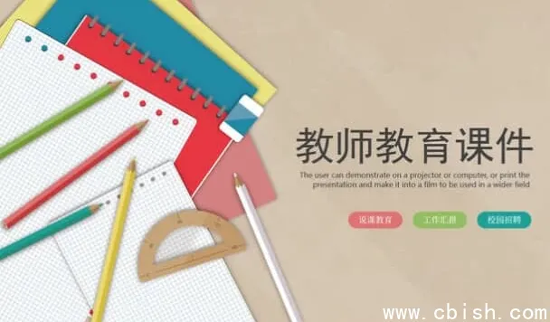 1500套教育教学PPT模板合集,教师备课课件资源库