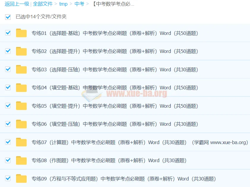 中考数学考点必刷500题:专项训练原卷+解析Word版