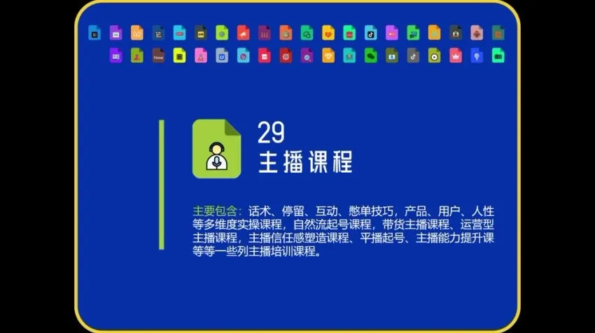 抖系直播起号投流实战课:61节从0到1运营指南