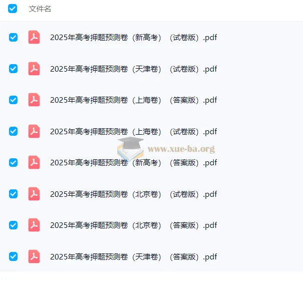 2025高考语文名师押题预测卷·全国卷/北京/天津/上海专版