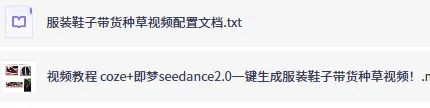 Coze+即梦一键生成带货种草视频,全流程保姆级教学