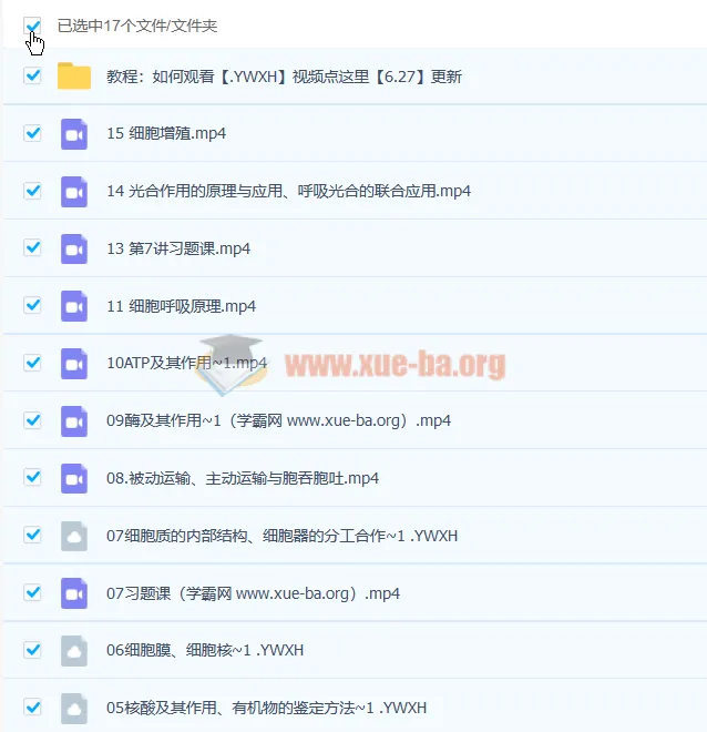 任春磊2023高一生物暑假班与秋季班系统课程