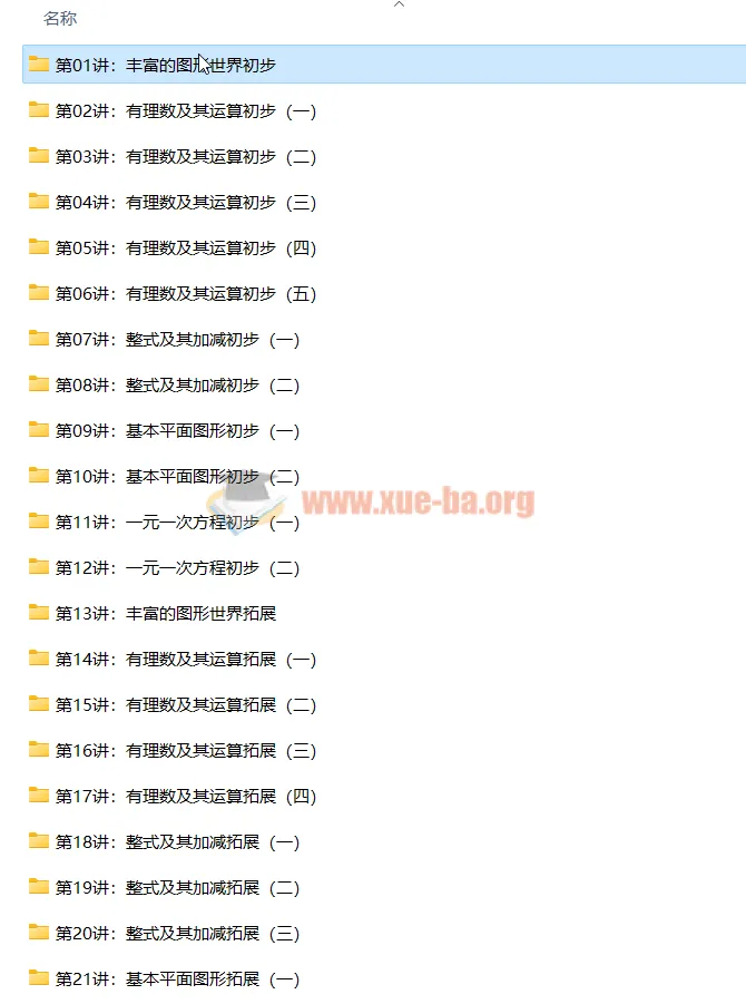 朱韬新初一数学年卡满分班(全国北师版)61讲系统课程