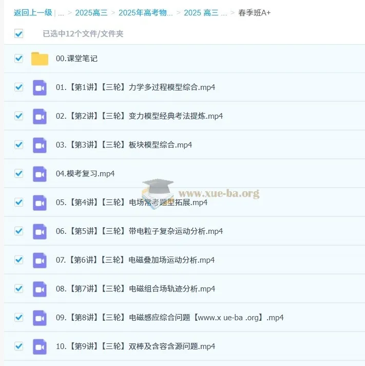 2025高三高考物理 孙竞轩全程全年暑秋寒春课程合集