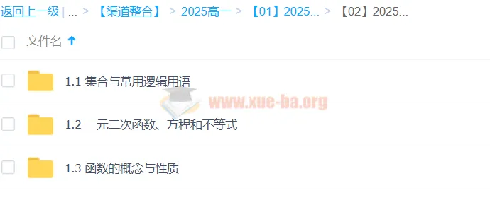 2025年高中高一数学 王伟数学全年课程(一二轮暑假秋季寒假春季)