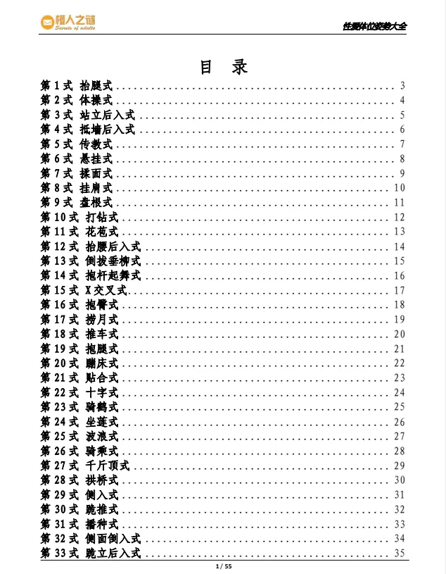 《体位姿势大全 动漫版》52式 科普书籍PDF