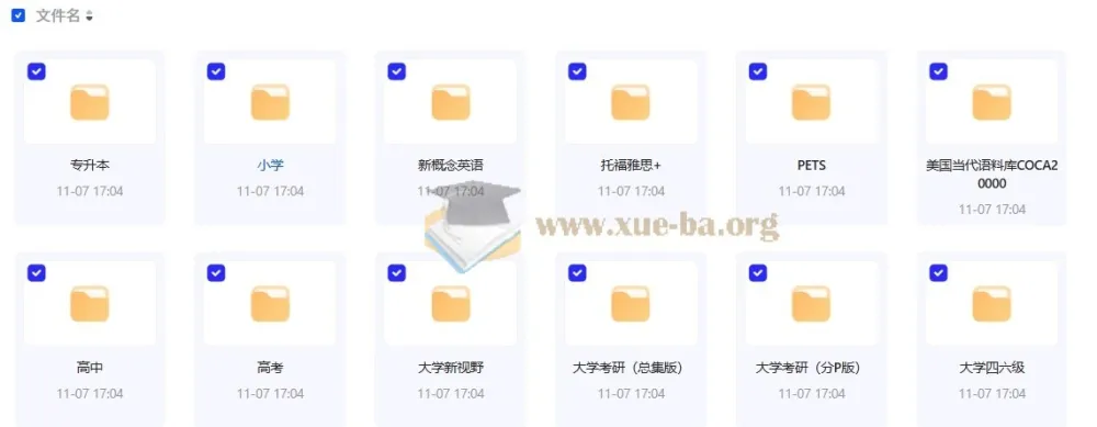 英语全套倍速学习法:从初中到考研全覆盖