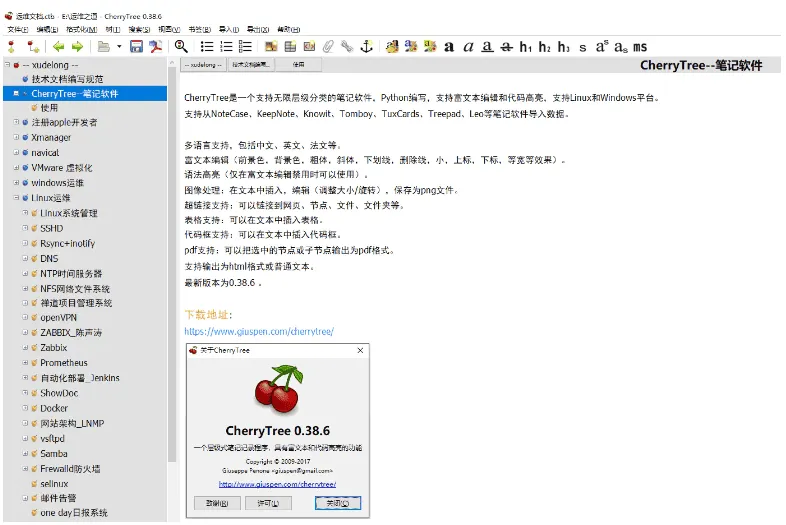 CherryTree富文本笔记软件 v1.1.3.0 官方便携版