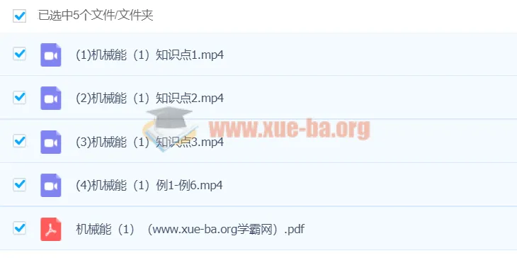 姚老师讲物理·力学机械能专题精讲(2讲姚楷)