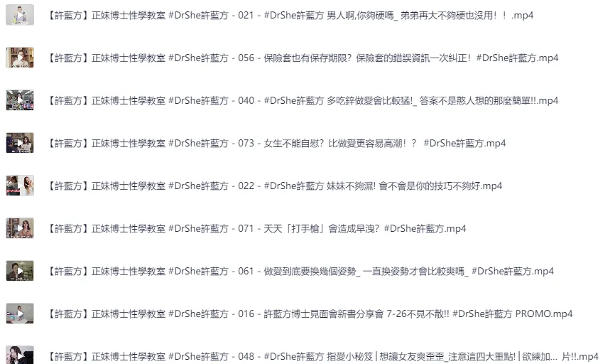 许蓝方正妹博士性学教室:男女必知的性爱知识课