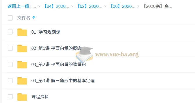 2025-2026 高一数学寒假系统班 刘秋龙 向量解三角形立体几何全攻略