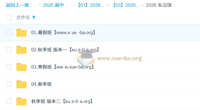 朱汉琪2026高一英语全年系统课:暑假/秋季/寒假/春季一轮二轮复习