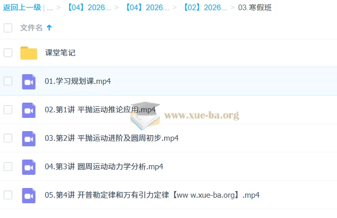 俞伯勋 2026高中高一物理S冲顶二轮寒假班 系统提升课程