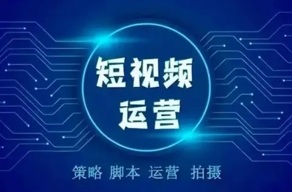 零基础短视频运营实战课:剪映全流程教学与抖音吸粉变现指南