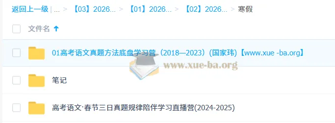 国家玮2026高三高考语文寒假班:春节三日真题规律学习营