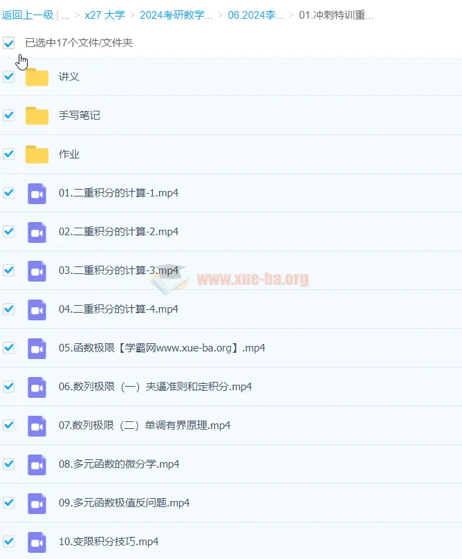 2024考研数学冲刺特训:重难点专题精讲与实战演练