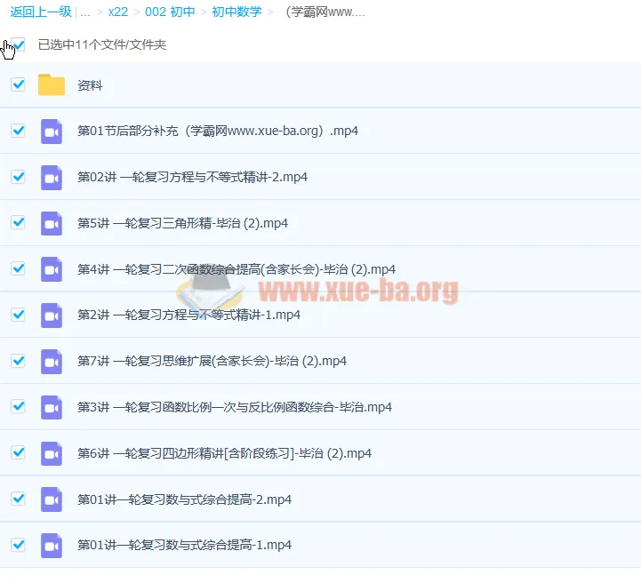 毕治2021寒初三数学寒假尖端班7讲完整版(含课堂笔记)
