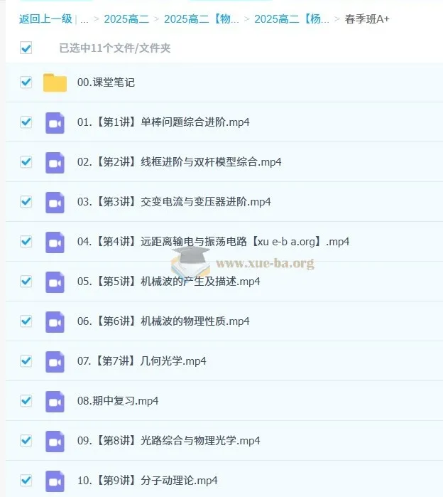 2024-2025高二物理杨会英全年课程(暑假/秋季/寒假/春季班)系统精讲