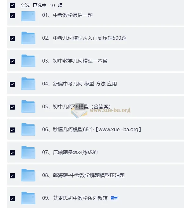 初中数学中考几何复习资料合集