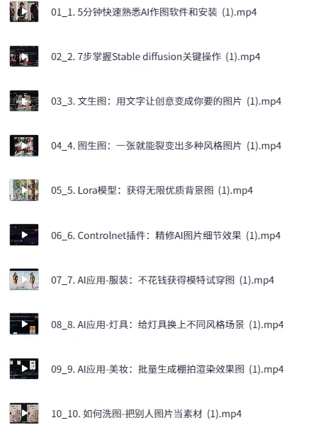 AI快速换100个场景作图提效课：从安装到实战的全流程指南