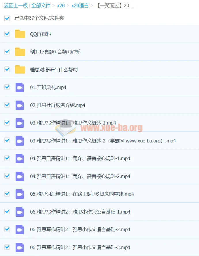 一笑而过2023年1月雅思寒假班全程备考资料合集