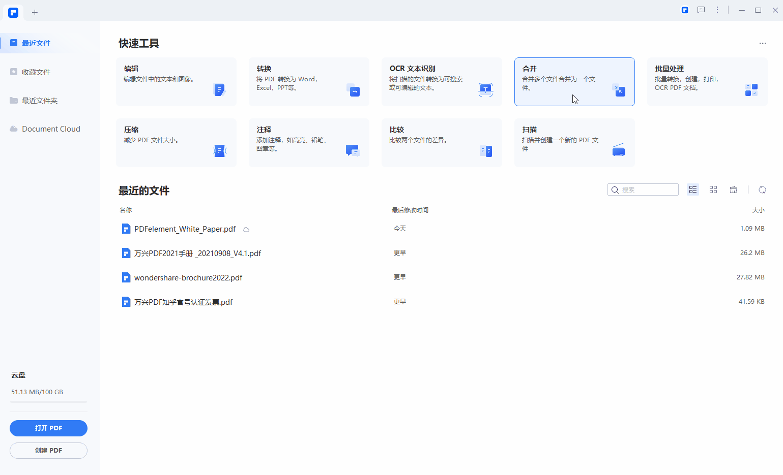 万兴PDF专家 PDFelement Pro v11.4.8 永久激活中文专业版