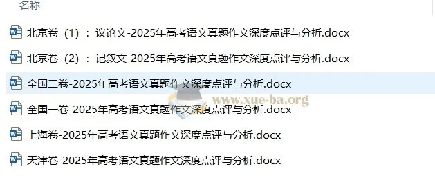 2025年高考语文真题作文深度点评与分析资料包