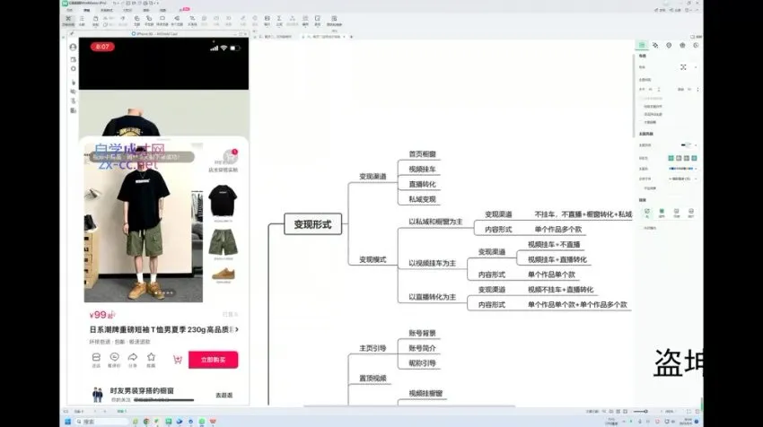抖音服装混剪打卡营第三期：男女装混剪月销千万实战课程
