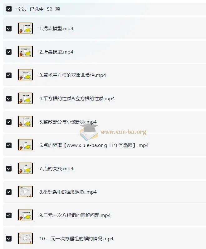 初中数学52个解题大招,系统梳理核心模型与技巧