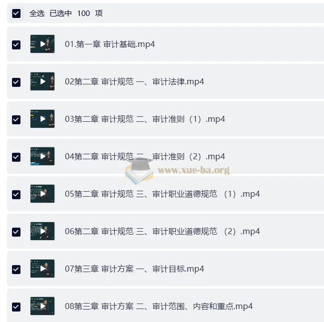 2025年高级审计师备考资料包:教材精讲视频+讲义+电子书