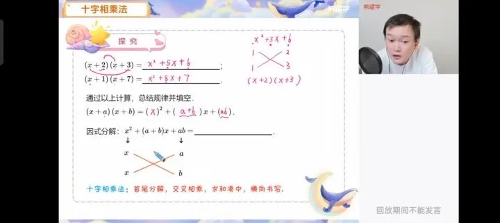 人教版初一数学A+/S班全年系统课(朱韬主讲)——双轨教学·真题精讲·思维进阶