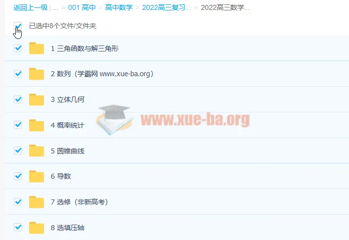 2022高三数学二轮复习专项突破课程