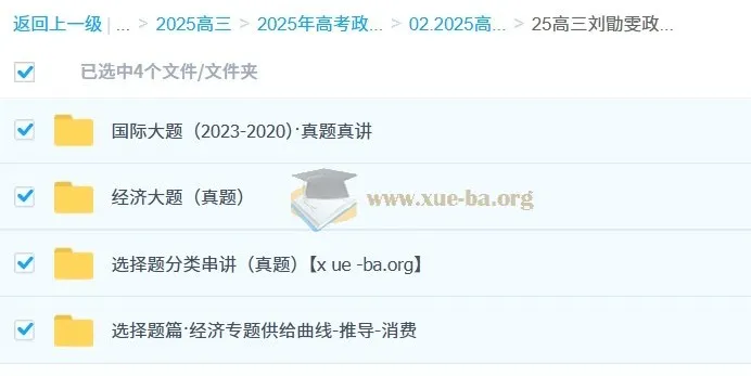 2025高三高考政治刘勖雯全年全程课程(一轮二轮暑假秋季寒假春季)