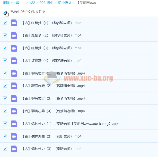 爱上语文:古代六大名著解读26讲完结