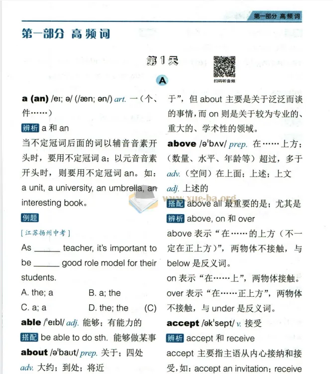 快捷英语中考词汇4周通（第3版）PDF