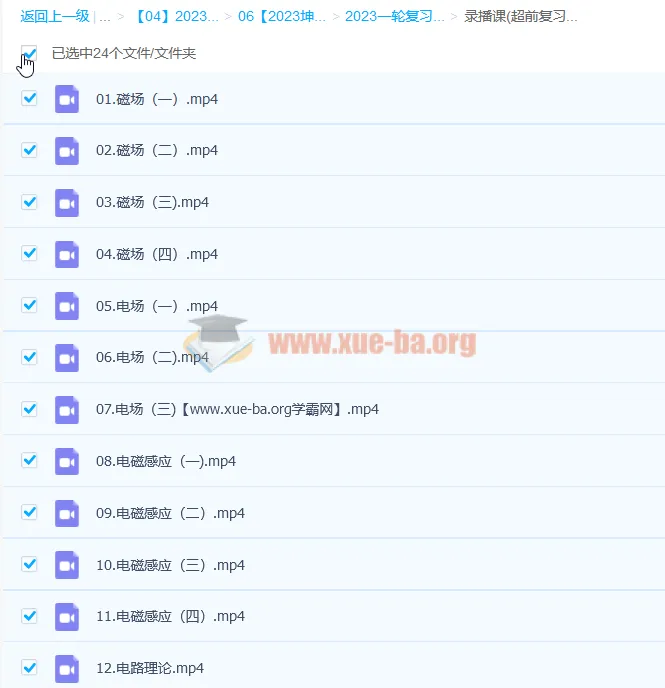 2023高考物理坤哥物理一轮复习秋季班录播课(超前复习专用)