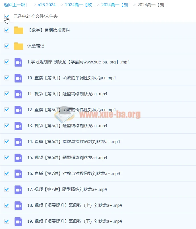 2024高一数学暑假班·刘秋龙一轮复习精讲（完结）