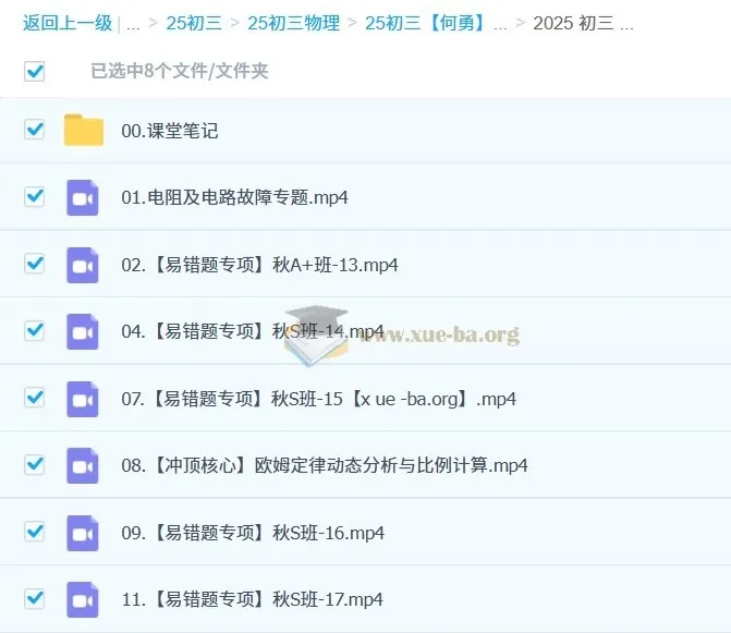 2025初三中考物理 何勇 暑假班 秋季班 系统课程