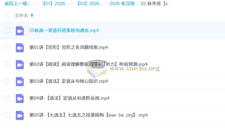 朱汉琪2026高一英语暑假班+秋季班系统课程